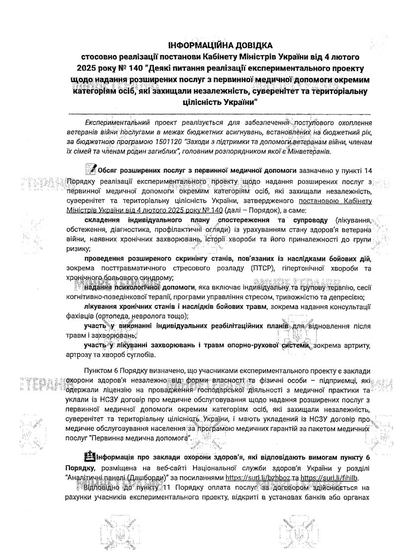 Щодо реалізації експериментального проєкту з надання розширених послуг з первинної медичної допомоги окремим категоріям ветеранів війни