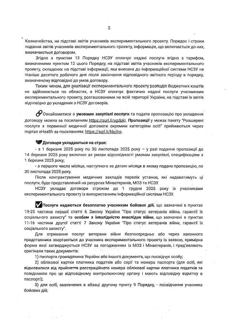 Щодо реалізації експериментального проєкту з надання розширених послуг з первинної медичної допомоги окремим категоріям ветеранів війни