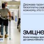 Реабілітація — це…